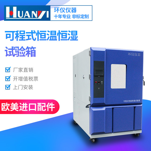 高精密恒溫恒濕試驗箱 高精密恒溫恒濕試驗箱