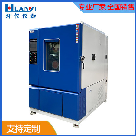 專業(yè)恒溫恒濕試驗(yàn)箱 專業(yè)恒溫恒濕試驗(yàn)箱