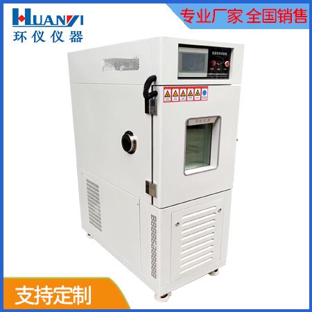 80L恒溫恒濕試驗箱 80L恒溫恒濕試驗箱