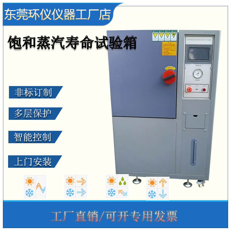PCT飽和蒸汽壽命試驗機百科知識(圖1) PCT試驗箱