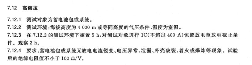 電池測試用高海拔測試試驗箱(圖2) 電池測試用高海拔測試試驗箱(圖2)