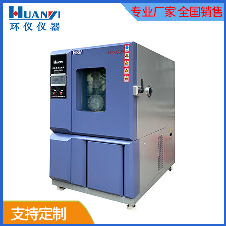 環儀儀器溫度循環試驗箱符合GJB 548B-2005標準(圖1) 溫度循環試驗箱