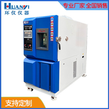 高低溫試驗箱和高低溫交變濕熱試驗箱的不同之處(圖1) c.jpg