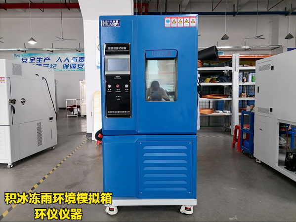 積冰凍雨環境模擬箱操作實例(圖1) 積冰凍雨環境模擬箱操作實例(圖1)