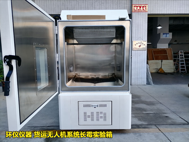 貨運(yùn)無(wú)人機(jī)系統(tǒng)長(zhǎng)霉實(shí)驗(yàn)箱的試驗(yàn)方法(圖1)