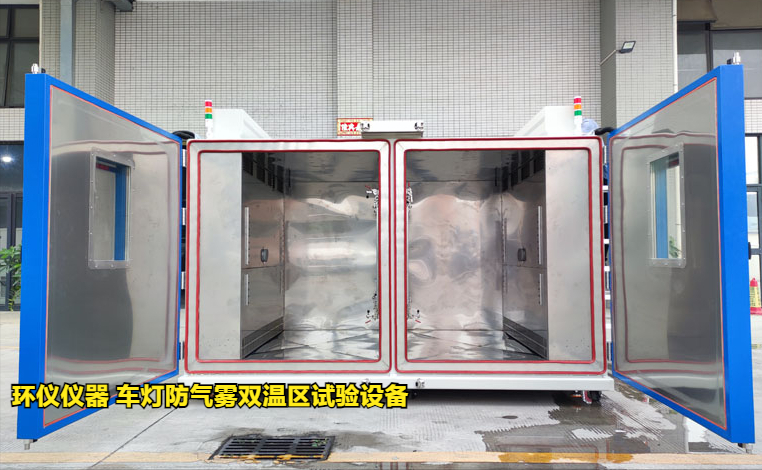 車燈防氣霧雙溫區(qū)試驗(yàn)設(shè)備的起霧驗(yàn)證方案(圖1)
