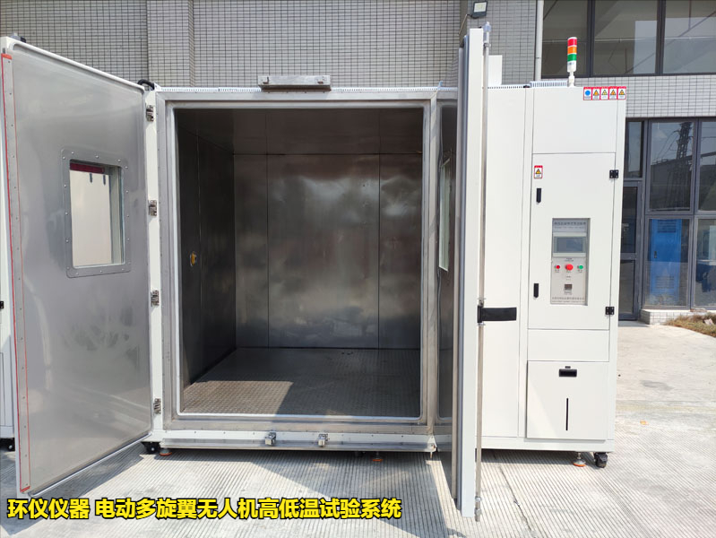 電動多旋翼無人機(jī)高低溫試驗(yàn)系統(tǒng)技術(shù)方案(圖1)