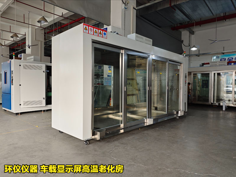為什么要用車載顯示屏高溫老化房做試驗(圖2)