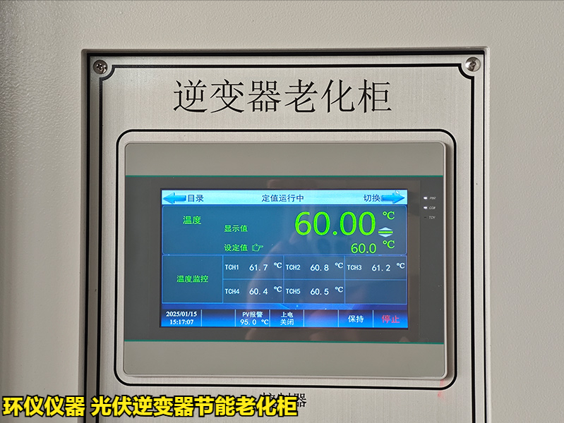 光伏逆變器節能老化柜的系統簡介(圖2)