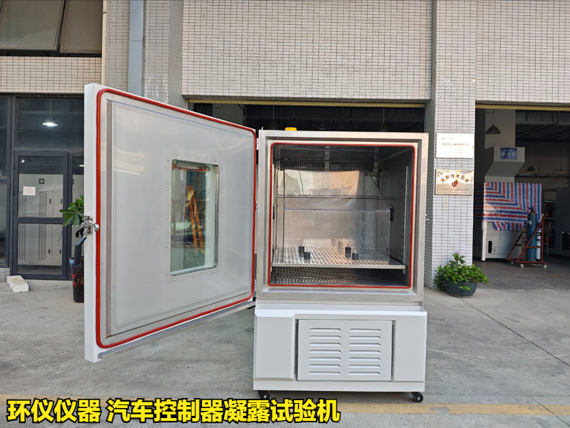 汽車控制器凝露試驗機的實驗步驟(圖1)