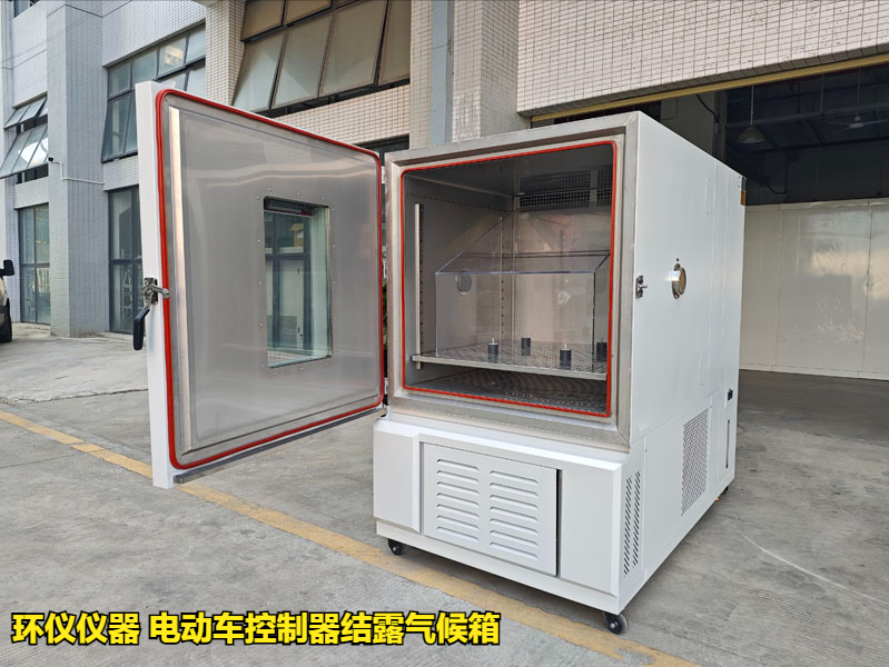 電動車控制器結露氣候箱怎么做凝露試驗(圖1)