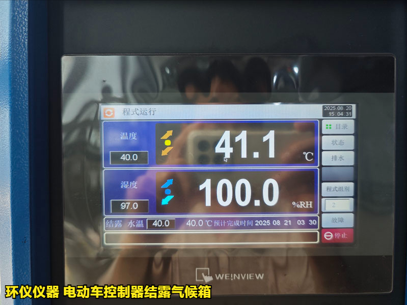 電動車控制器結露氣候箱怎么做凝露試驗(圖4)