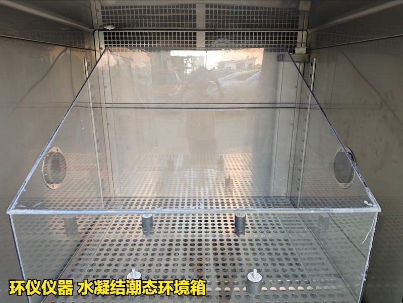 水凝結潮態環境箱是怎么工作的(圖2)